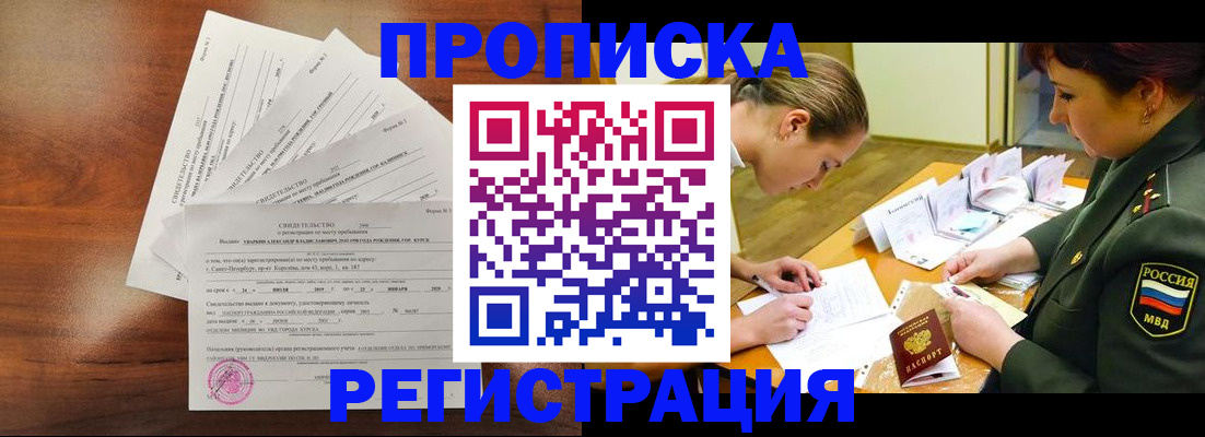 временная регистрация недорого в Таганроге
