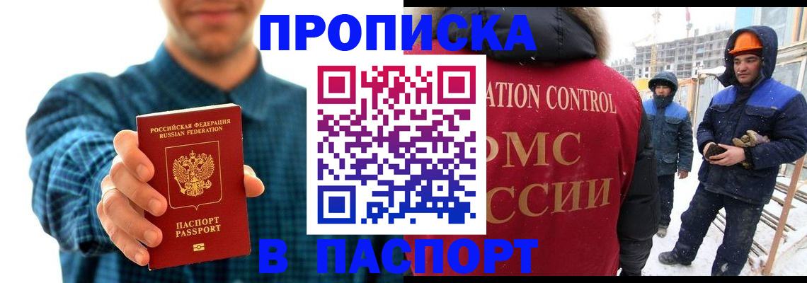 прописка в Таганроге