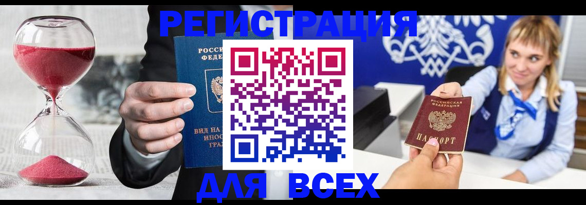 прописка штамп в Таганроге
