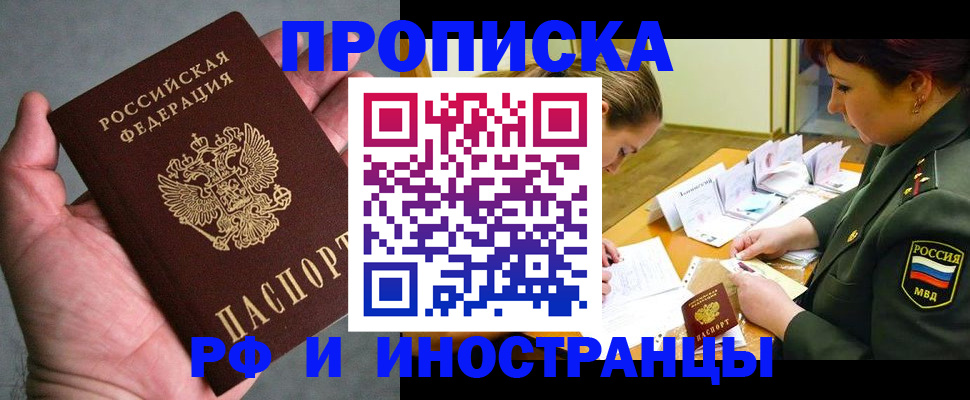 временная регистрация для школы в Таганроге